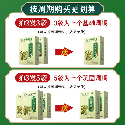 【药房直售】北京同仁堂 青钱柳桑叶茶玉米须茶包搭配降牛蒡根黑苦荞蒲公英菊苣栀子茶 3盒基础装2盒价