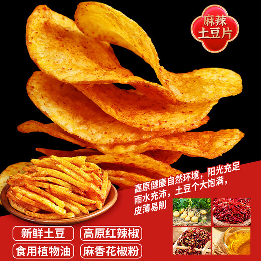 滇品客农科院云贵特产5味土豆片50g5袋休闲薯片条零食成人解馋洋芋片
