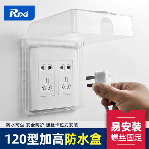 Puxi120 type switch socket waterproof cover household Yabai waterproof box bathroom socket splash-proof box bathroom protective cover transparent