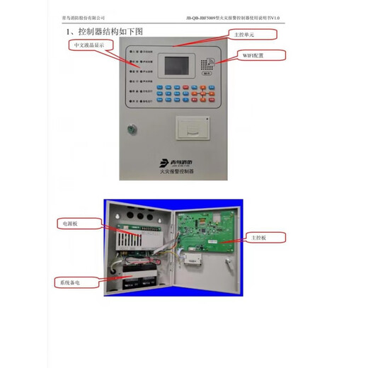 火灾报控制器JB-QB-JBF5009 青鸟消防壁挂主机 JBF5009-50点位 JBF5009-50点位
