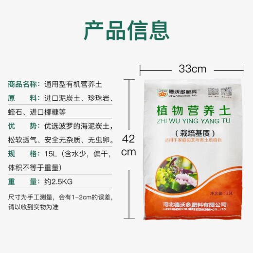 Dewoduo imported general nutritional soil for flower cultivation soil orchid soil succulent soil vegetable flower plant money tree green radish strawberry soil imported nutritional soil 15L