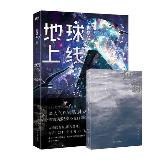 [Speed ​​Out am selben Tag] 5 Komplette Kapitel auf der Erde online, 12345 vollständige Reihe echter Nicht-Ocuts. Kapitel fertig. Der populäre Autor Mo Chenhuans Reputation Repräsentant. Jinjiang Jugendliteratur und Science Fiction City. Argumentation und spannende städtische Campus Romane [Online] 3 auf Erden online, 3 auf Erden