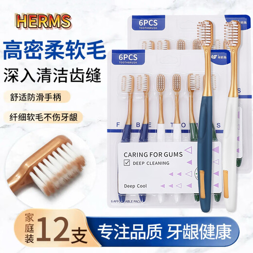 HERMINGS HERM S soft-bristled toothbrush, adult gum-protecting ultra-fine dense filament deep cleaning family oral toothbrush, gum-protecting soft-bristled toothbrush, 12 pieces