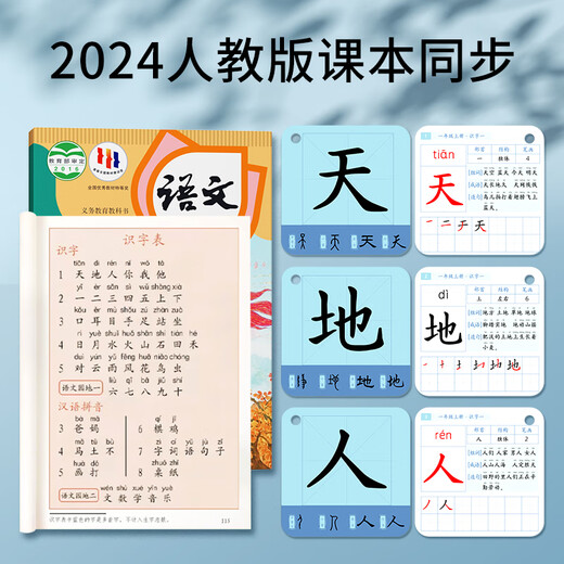 Leleyus neue Wörter und Alphabetisierungskarten Band 1 und 2 People's Education Press Edition Primary School -Schüler Worterkennung Chinesisches Lehrbuch Synchronisierte Spielzeuggeschenke der ersten Klasse Die erste Klasse der ersten Klasse und 2 und 2 2 2 689 Wörter insgesamt