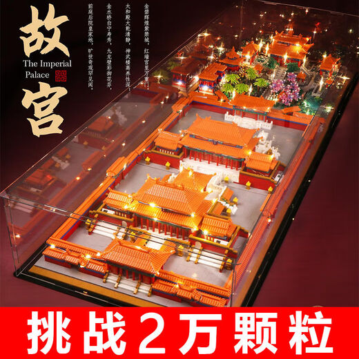 
Chengpin Forbidden City three-in-one compatible with Lego Forbidden City building blocks Chinese style ancient buildings with high difficulty and huge assembly toys. Large Great Wall three-in-one 13822 pills + lamps