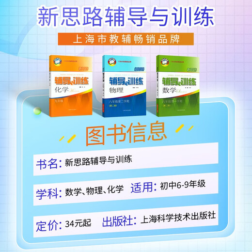 2025 Nouvelles idées Tutorat et formation Grade 6, 7e année, 8e année, grade 1, grade 1, grade 1, grade 1, grade 1, grade 1, grade 1, grade 1, grade 1, grade 1, grade 1, grade 1, grade 1, grade 1, grade 1, grade 1, grade 1, grade 1, grade 1, grade 1, grade 1 pour les idées 1, grade 1, grade 1, grade 1, grade 1, grade 1, jeu de grade 1, année 1 TEXTEURS DE SHANGHAI EDUCATION EDITIONS SHANGHAI SCIENCE ET TECHNOLOGIE PRESSE [NOUVELLE ÉDITION] MATHÉMATIQUES [GRADE 8]