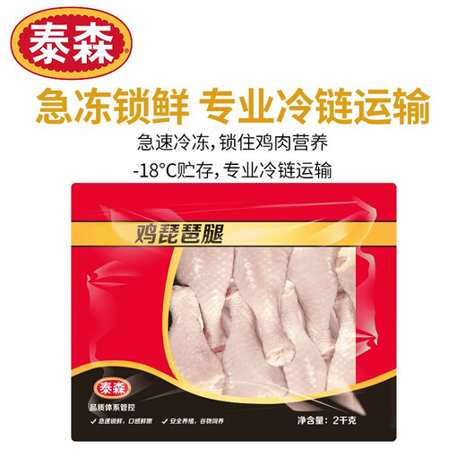 Tyson Chicken Pipa Legs 4Jin Jin is equal to 0.5kg Chicken Chicken Legs Chicken Thighs Fried Chicken Grilled Chicken Braised Chicken BBQ Frozen Fresh Food