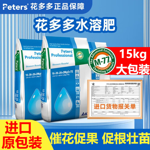 Huaduoduo imported fertilizer water-soluble fertilizer No. 1 No. 2 whole package 15kg large package flower fertilizer foliar fertilizer household flower fertilizer universal original authentic Huaduoduo No. 1 15kg