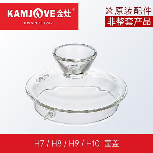 KAMJOVE H9H7 kettle original accessories fully intelligent H series glass kettle sterilizer not a complete set of products H7/8/9/10 kettle lid