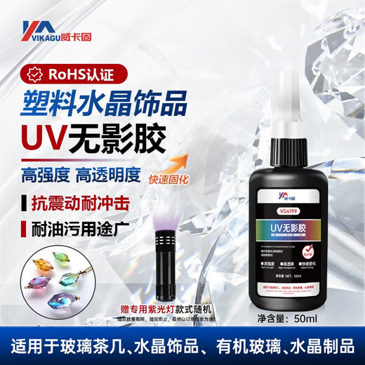 Vikagu/VIKAGU shadowless glue uv glue UV light curing glue plastic tempered glass lamp tube transparent VG6199 50ml 1