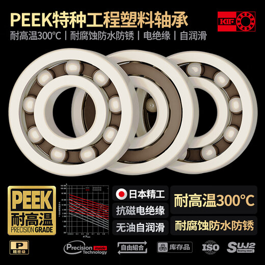 Japon Kif Peek Engineering Pildes en plastique Complete résistance à haute température 300 degrés à l'huile auto-lubrifiante corrosion imperméable Isulature Isulate Isulature Balle Deep Small Reding