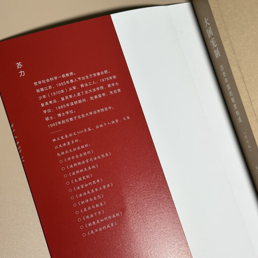 The Constitution of a Great Power: The Institutional Structure of Historical China (Revised Edition) has been in violation for more than ten years. Professor Su Li’s masterpiece