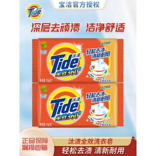 汰渍效洗衣皂肥皂116g无磷去油去渍小块家庭实惠装 1392g 116g*12块