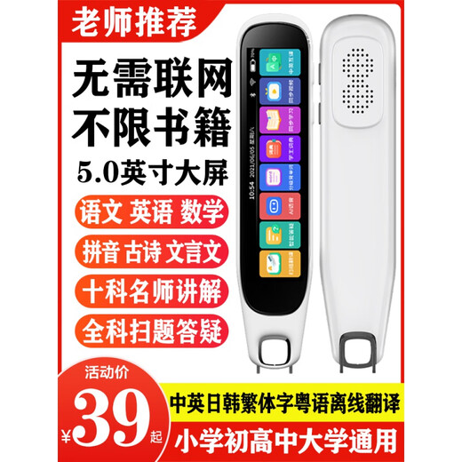 机适用英语点读笔通用扫描多功能智能学习翻译笔词典 全科版512G扫描解题解析离线扫读