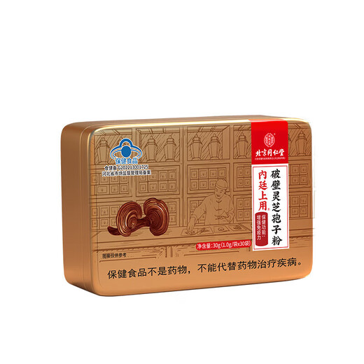 北京同仁堂灵芝孢子粉破壁灵芝孢子粉长白山林芝包子粉中年老年免疫中秋送礼 【灵芝滋补】*1盒