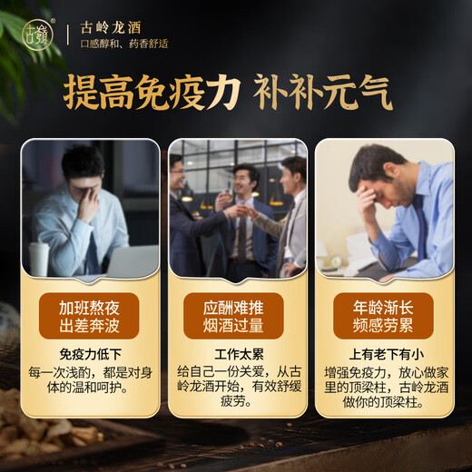 古嶺龙酒75ml杯装35度保健酒养生酒黄精枸杞滋补药材浸泡酒礼盒敬父母 35度 75mL 8瓶 尝鲜款