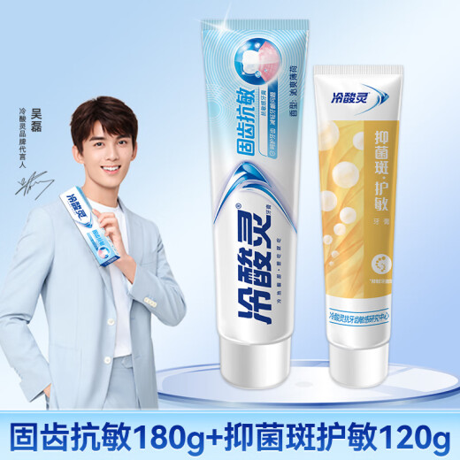冷酸灵牙膏专研抗敏牙膏固齿护敏缓解牙龈红肿出血牙齿敏感酸痛清新口气 【到手2支】固齿护敏组合装300g