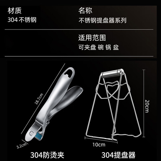 Mengyier 304 stainless steel anti-scald bowl clamp, steamer steamer clamp, plate clamp, kitchen artifact lifting tray, 1 bowl clamp + 304 steel tall steaming rack