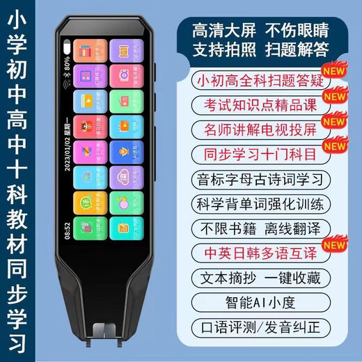 Huawei machine is suitable for general English translation pen, reading pen, scanning pen, dictionary pen, primary school, middle school and high school general subject 4.5-inch 512G large screen white