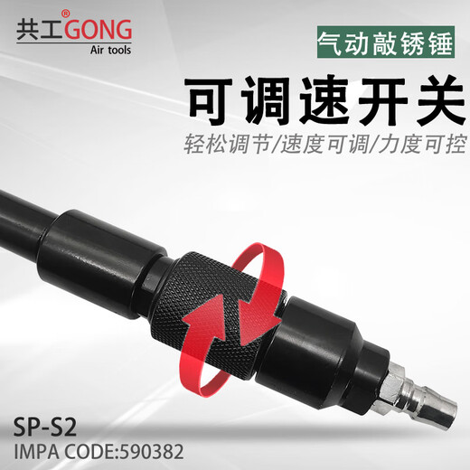 Pneumatic rust knocking hammer SP-S2 handheld rust knocking machine IMPA590382 ship rust and paint removal tool Gonggong SC-2JZ rust knocking hammer (vibration reduction model)
