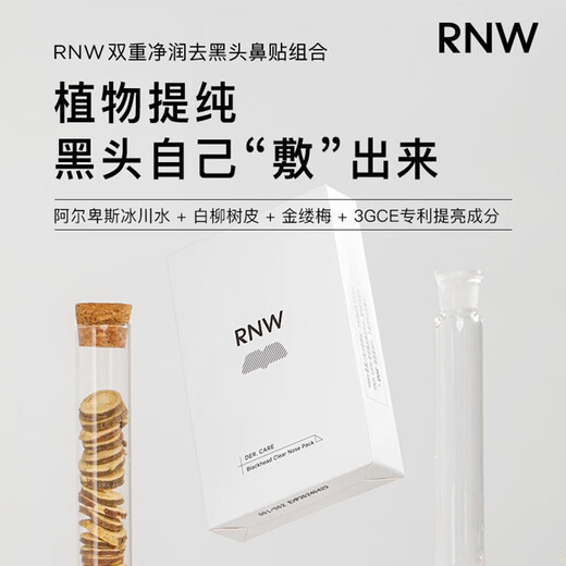 Ruwei (RNW) Blackhead Remover Nose Patch Extracts acne, does not tear, is gentle and gentle on men and women's T-zone nose blackhead cleaning set, skin-clearing blackhead shovel 1 piece