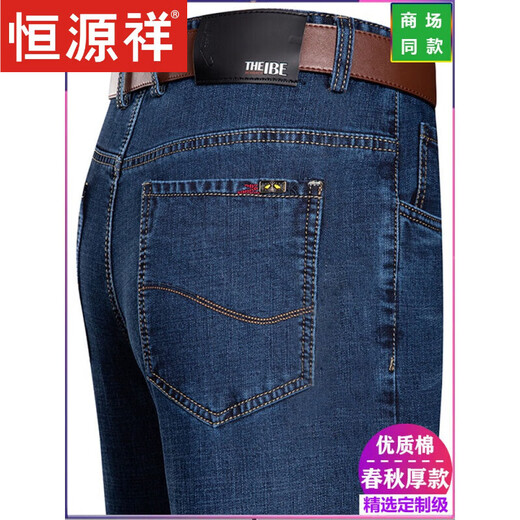 恒源祥秋冬季厚款牛仔裤男宽松直筒中老年爸爸高腰加绒加厚休闲长裤子男 3890蓝色/【夏季薄 款】 35码【2尺8腰围】
