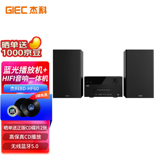 GIEC BD-HF60 audio speaker mini audio CD player Blu-ray combo audio FM radio Bluetooth home audio USB player