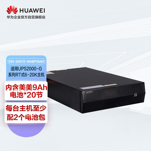 Huawei HUAWEI UPS uninterruptible power supply battery pack ESS-240V12-9AhBPVBA01 is suitable for 6-20K and contains 20 Meimei 9Ah batteries.