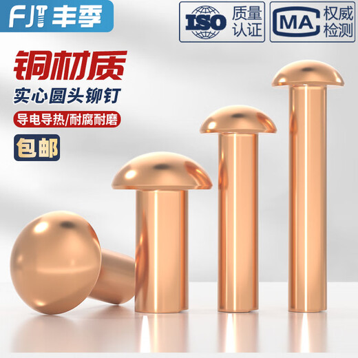 Fengji national standard pure copper full copper percussion solid round head rivet semi-round head yuan cap copper nail M2M3M4M5M6M8mm M8*50 2 pieces