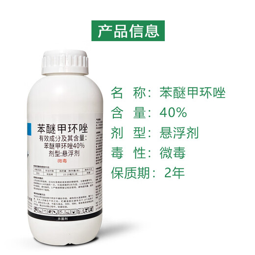 40% difenoconazole fungicide, benmimidazole, special pesticide for watermelon anthracnose, fungicide 1000g