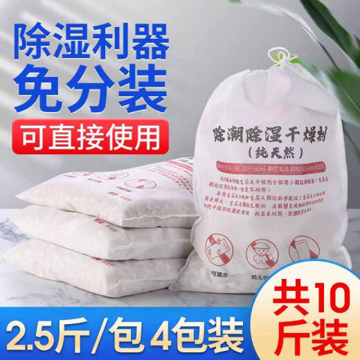Jing'anmei quicklime desiccant moisture absorption indoor room household basement warehouse first floor moisture-proof and mildew-proof bag dehumidification artifact 2 bags about 5 Jin [Jin equals 0.5 kg] dehumidification 15 square bags