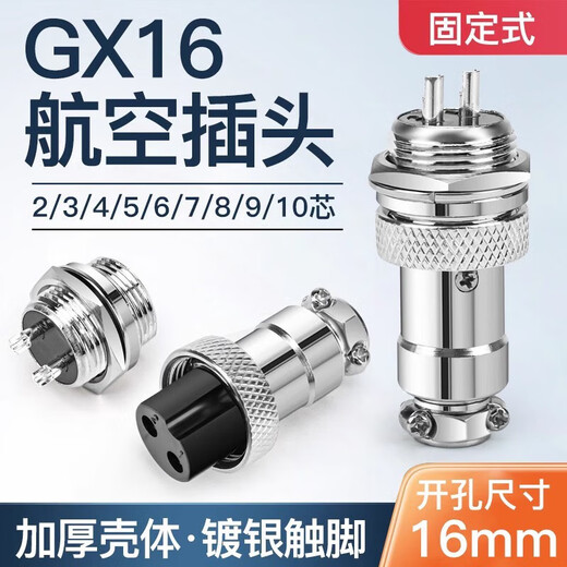 Huijun GX16 aviation plug and socket docking fixed wire connector welding opening 16mm GX16 fixed-3 core