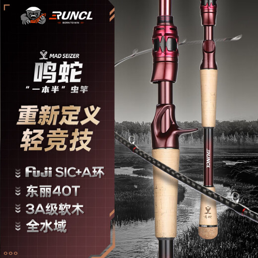 润克品牌/鸣蛇虫竿超快调鳜鱼虫杆鲈鱼竿打黑XH雷强鱼竿一本半路亚竿 2.03m 枪柄竿/C682M