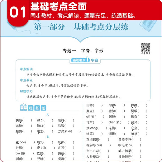 
Rongheng Education Spring 23 RJ Basic Questions 1000 Basic Questions in the High School Entrance Examination Chinese 97875541**761