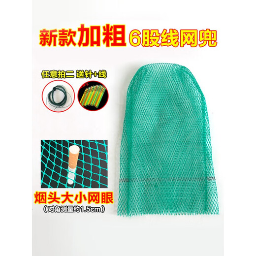 Pure cool thickened nylon net bag, small mesh fishing gear accessories, small eye copy net bag, fishing net, large fish net, fish net, deepening net, thickened 6-strand wire, net length about 25CM, diameter 20CM (