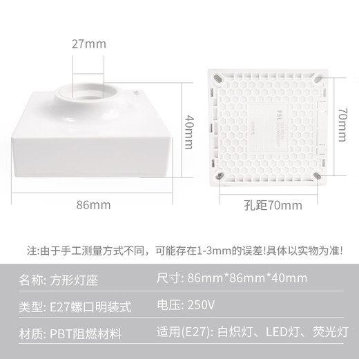 Foshan Lighting (FSL) LED E27 screw universal square lamp holder factory property corridor socket wall engineering flat lamp holder flat lamp holder surface-mounted lamp holder bulb base two pack