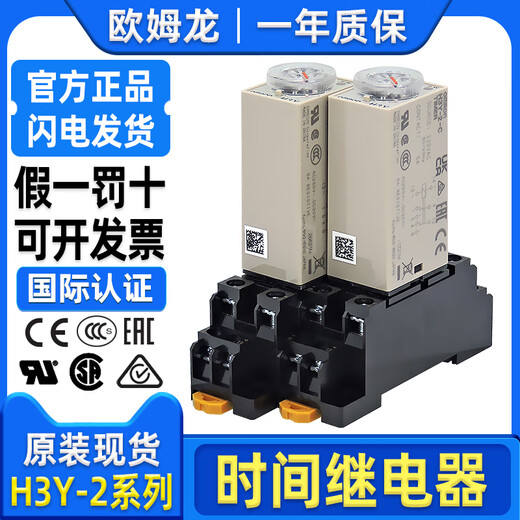 Time relay DC24V AC220V power on delay 5S 10S 30S 60S H3Y-2-C DC24V 0-3 minutes without socket