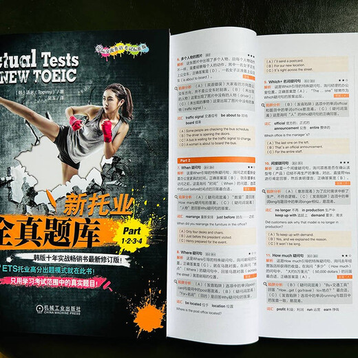 新托业全真题库 Part1234567 TOEIC托业考试 套装全3册