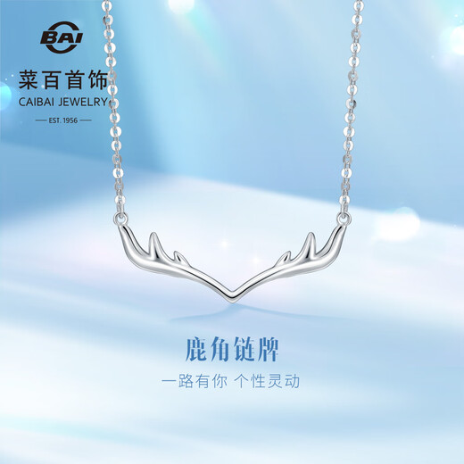 Caibai Jewelry Platinum Chain Tag Pt950 Platinum Antler Chain Tag Women's Fashion Chain Tag Price BJ Platinum Chain Tag About 3.68g About 41cm