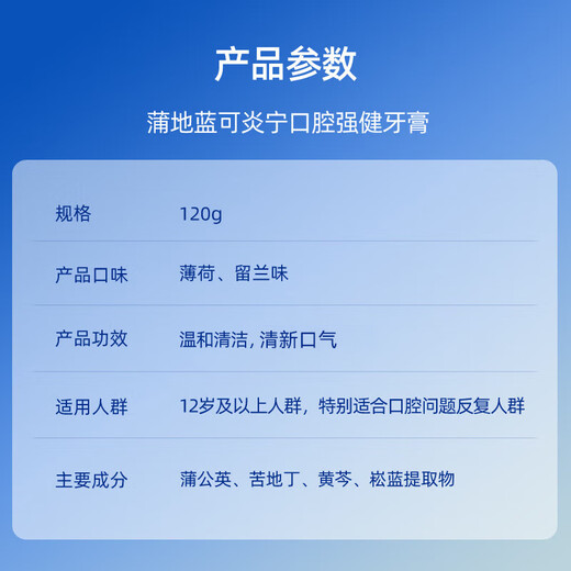 蒲地蓝强健牙膏套装 牙龈护理清洁牙齿健康清新口气草本功效成人牙膏 薄荷*2+留兰*2/ 120g*4支 共480g