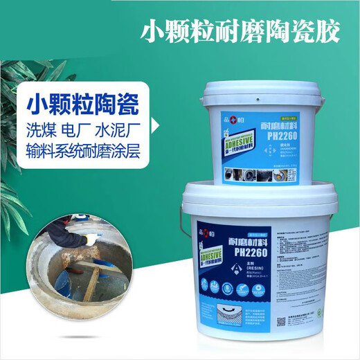 Pinyiheng small particle ceramic wear-resistant coating rubber pump shell pipe slurry erosion cavitation repair industrial protective agent gray