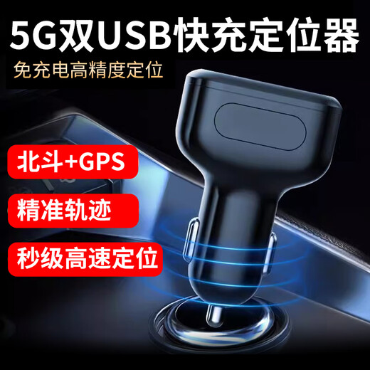 5G car charger locator gps car Beidou satellite car tracking artifact tracker cigarette light fast charge no charging 5G global positioning + trajectory + lifetime