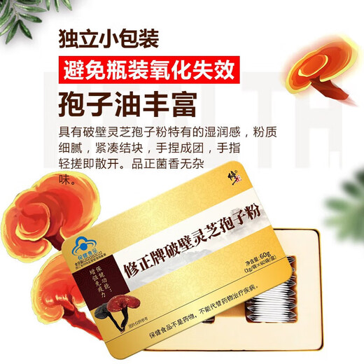 Corrected Breaking Wall Ganoderma Spore Powder Enhances immunity and improves resistance Postoperative nourishing and health products for middle-aged and elderly people Adult nourishing gifts 60g/box [2 boxes of consolidation] Correct Breaking Wall Ganoderma Spore Powder