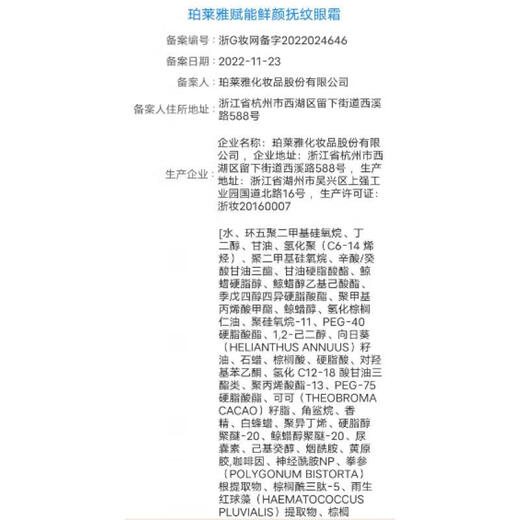 珀莱雅赋能鲜颜套盒红宝石面霜大红瓶提拉抗皱补水淡纹紧致滋润 赋能鲜颜抚纹眼霜20g