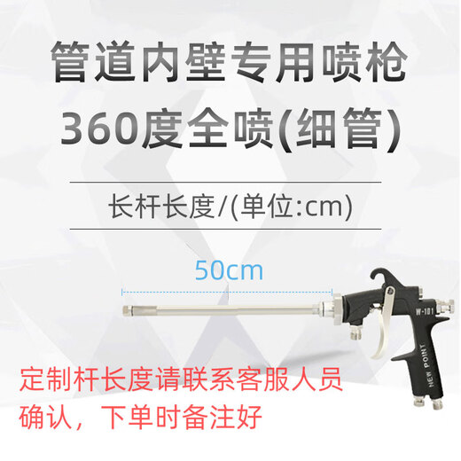 CLCEY内壁长杆喷枪LW101加长杆油漆管道360度气动喷漆枪 涂料 W12250杆 W1230杆长30厘米内壁全喷360