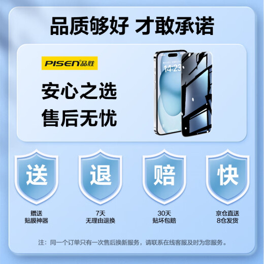 Pinsheng is suitable for Apple 15ProMax tempered film anti-peeping iPhone15ProMax mobile phone film anti-peeping anti-fingerprint boundless full-screen high-definition privacy protection mobile phone film