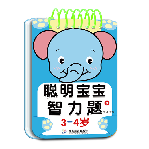 聪明宝宝智力题 1-2-3-4-5-6岁儿童专注力训练益智早教问答书籍迷宫智力开发全脑逻辑思维游戏找不同幼小衔接启蒙认知游戏玩具书 【聪明宝宝智力题】2-3岁 1
