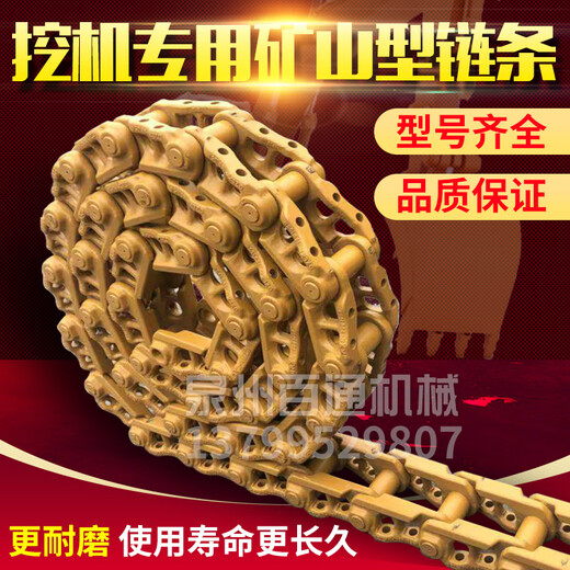 蓝鹰（BLUE EAGLE）旋挖钻机推土机挖掘机履带链条链轨链骨链筋链节链板履带板螺丝 玉柴13546节