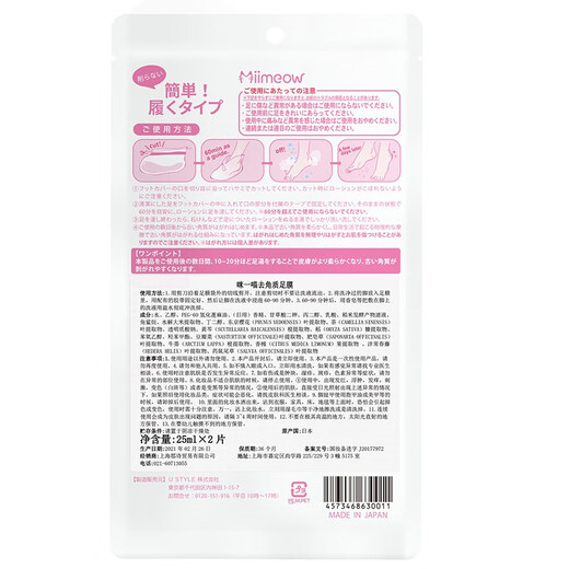 Miimeow Japan Miimeow Exfoliating Foot Mask Heel Dry Cracked Calluses Peeling Peeling Foot Mask Men and Women Foot Care Lactic Acid Foot Mask 2 pieces * 1 bag