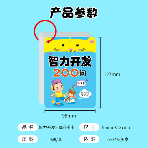 Intellectual Development Baby 3-6 Years Old Early Education Enlightenment Toy Game Puzzle Parent-child Card Interactive Children's Book Picture Book Intellectual Development 200 Questions 5-6 Years Old